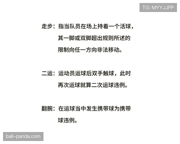 二次运球违例如何界定？从规则到判罚详解