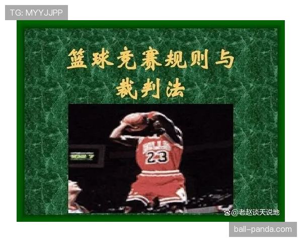 篮球中线规则解析：核心要点与回场违例判定标准